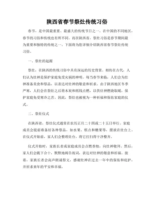 陕西省春节祭灶传统习俗