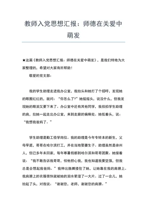 2019年最新5月教师党员思想汇报范文精选思想汇报文档【五篇】 (5)