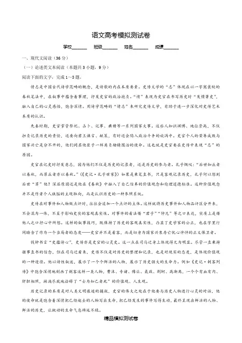 【全真模拟】高考语文检测试卷含答案