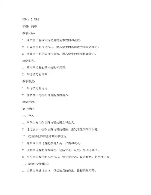 政治辩论赛教案设计模板