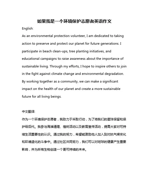 如果我是一个环境保护志愿者英语作文