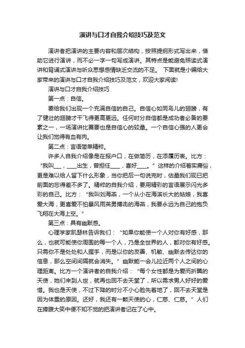 演讲与口才自我介绍技巧及范文