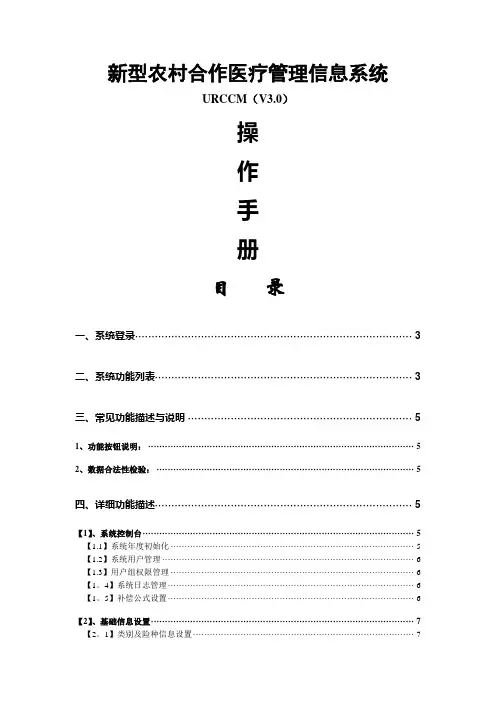 新型农村合作医疗管理信息系统操作手册