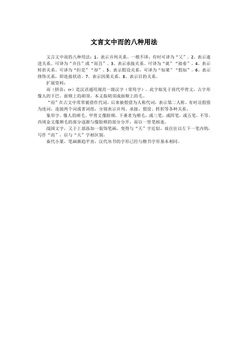文言文中而的八种用法