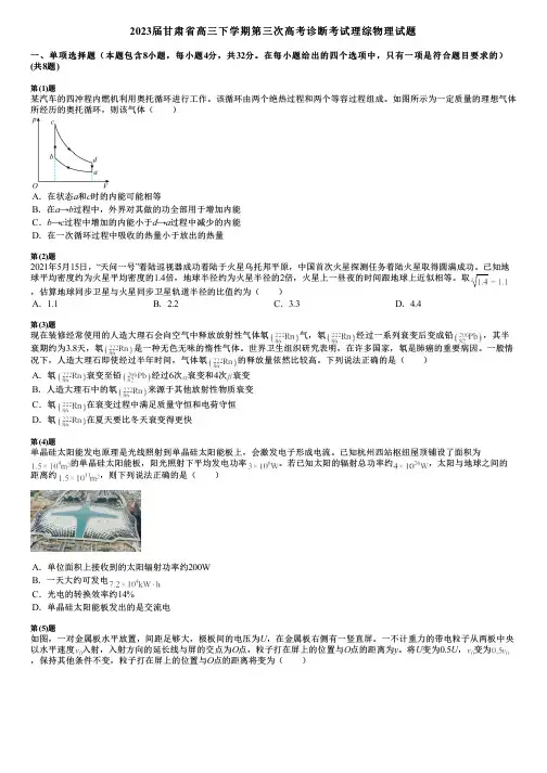 2023届甘肃省高三下学期第三次高考诊断考试理综物理试题