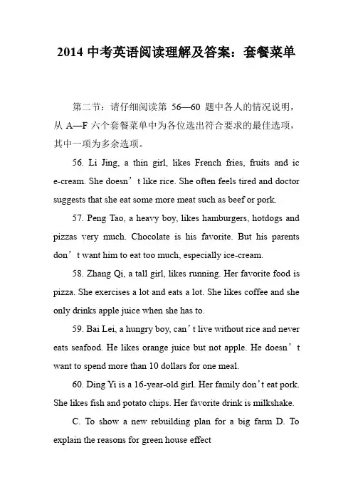 2014中考英语阅读理解及答案：套餐菜单