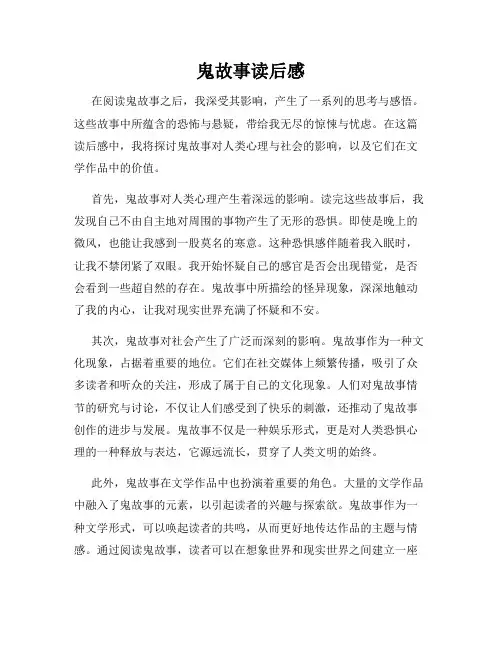 鬼故事读后感