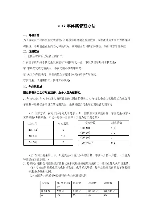 2017年终奖管理办法