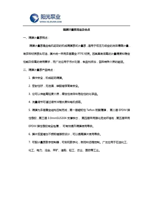 隔膜计量泵用途及优点