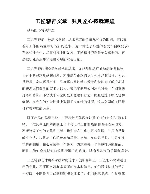 工匠精神文章   独具匠心铸就辉煌