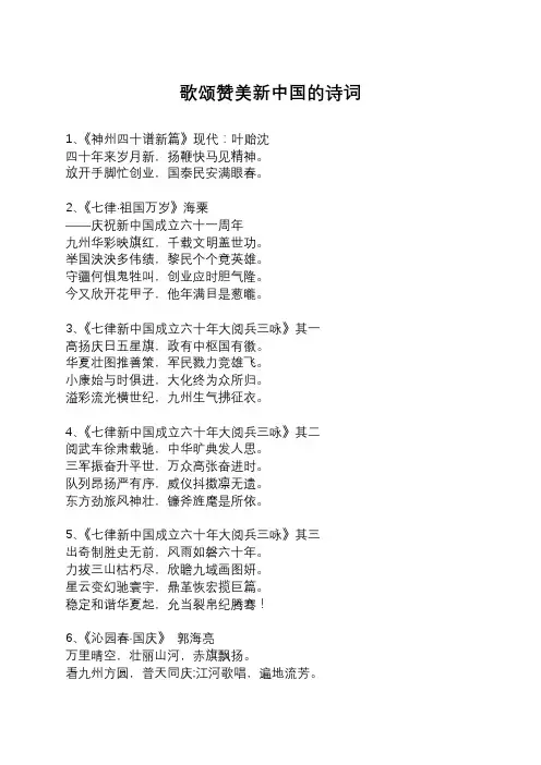 歌颂赞美新中国的诗词