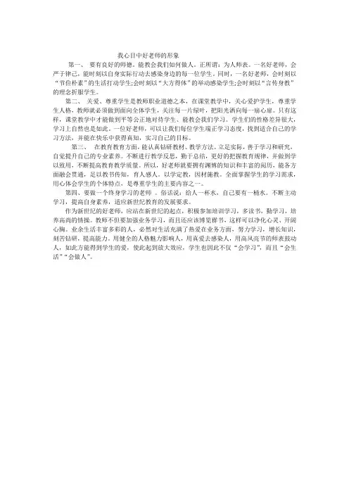 我心目中好老师的形象