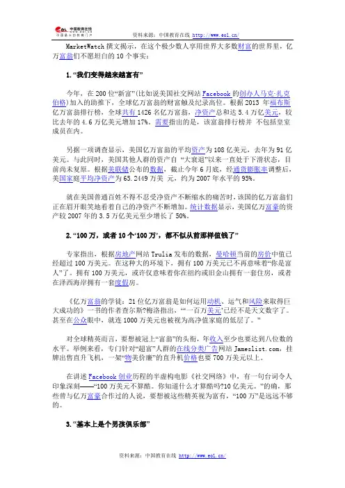 亿万富翁不会告诉你的十件事