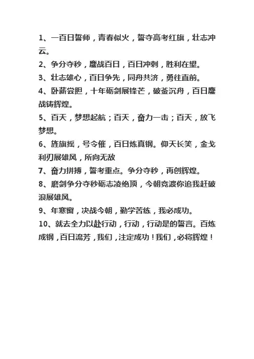 百日誓师口号霸气押韵60字