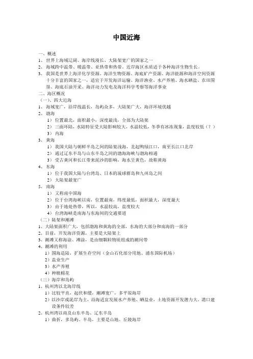 中国近海