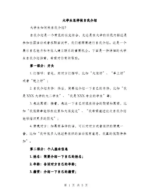 大学生怎样做自我介绍（2篇）
