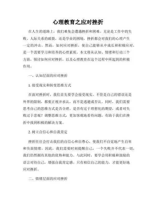 心理教育之应对挫折