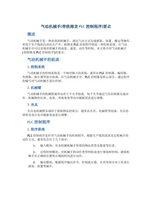 气动机械手(带欧姆龙PLC控制程序)要点