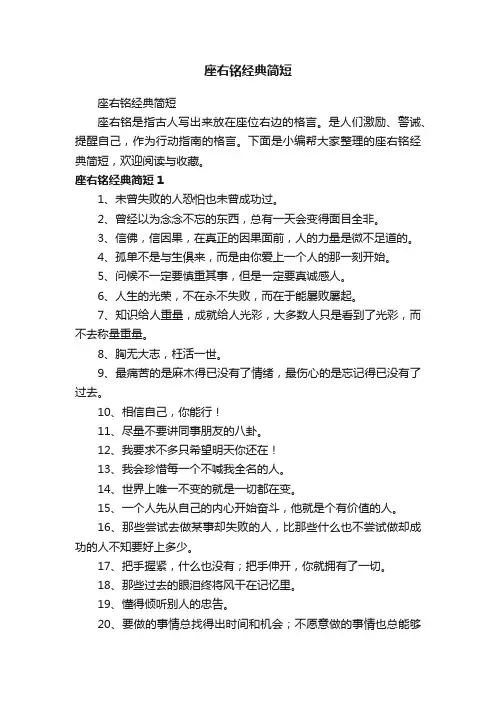 座右铭经典简短