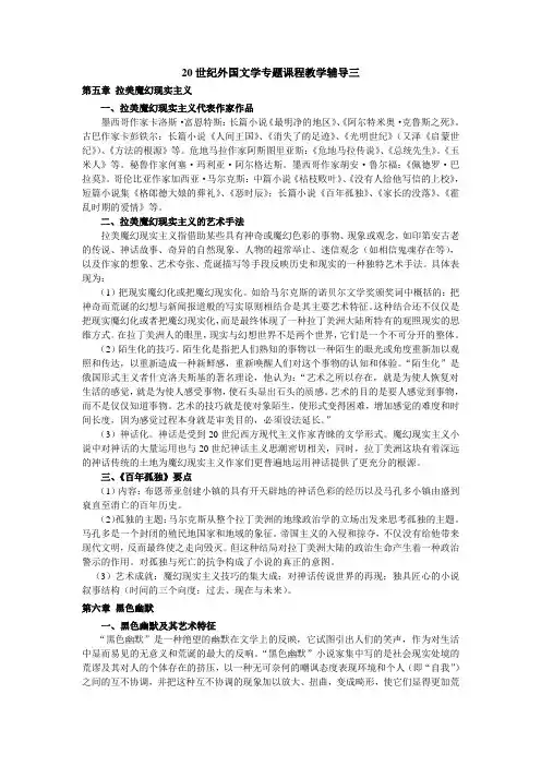 20世纪外国文学专题课程教学辅导三
