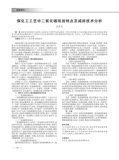 煤化工工艺中二氧化碳排放特点及减排技术分析