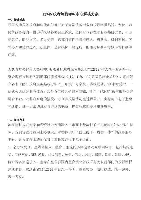 新 政府热线呼叫中心解决方案