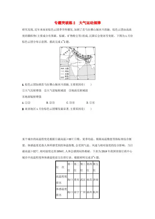 高考地理二轮复习专题突破练2大气运动规律(含解析)