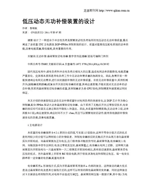 低压动态无功补偿装置的设计