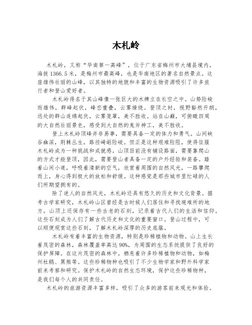 木札岭  
