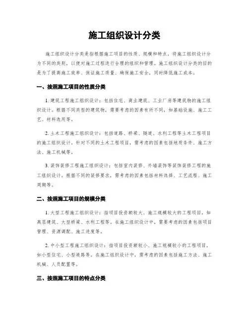 施工组织设计分类