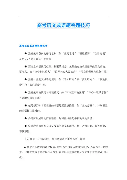 高考语文成语题答题技巧