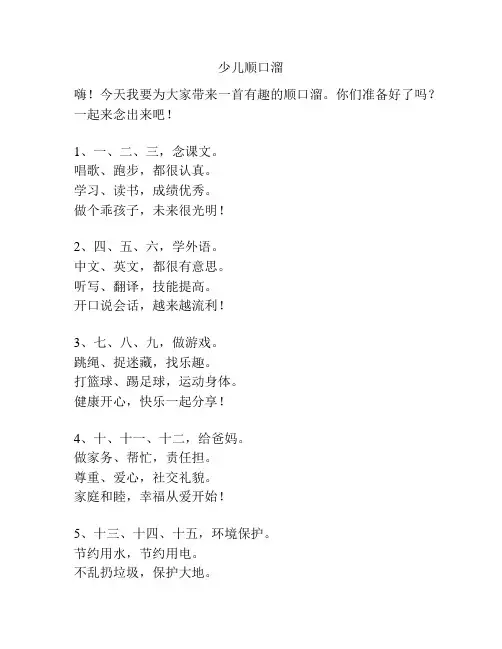 少儿顺口溜