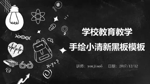 学校教育教学手绘黑板小清新_2022年学习资料