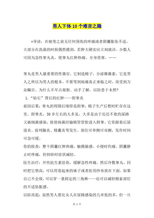 男人下体10个难言之隐