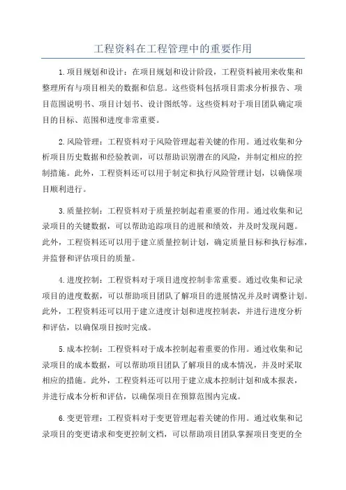 工程资料在工程管理中的重要作用