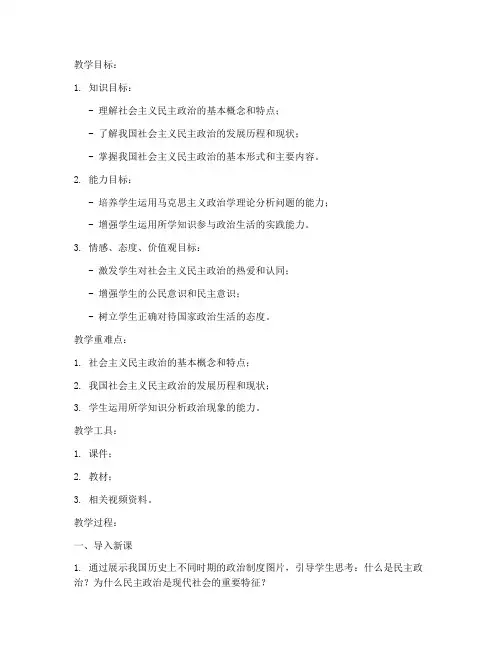 三政一课教案模板高中