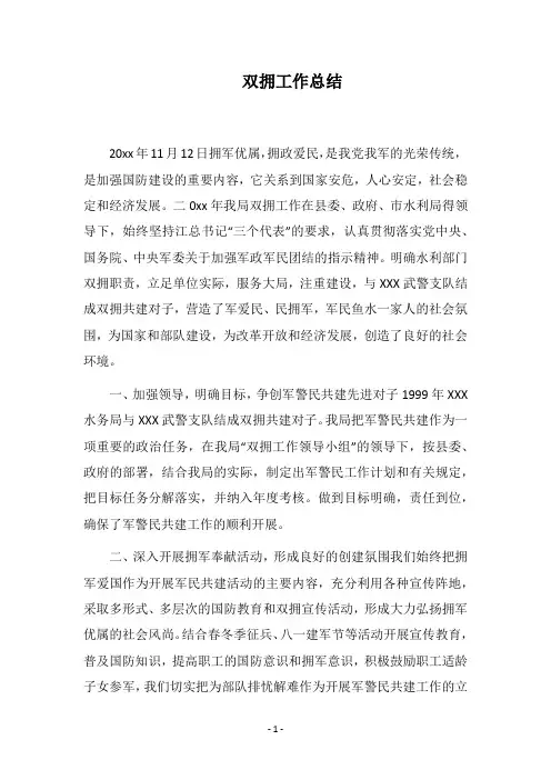 2018双拥工作总结