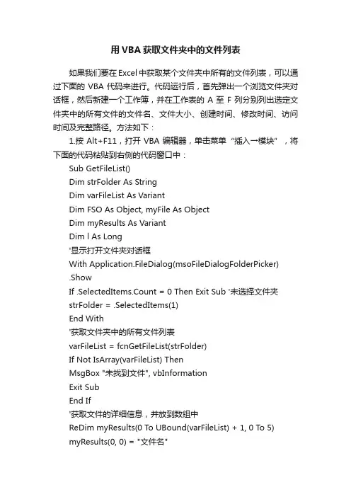 用VBA获取文件夹中的文件列表