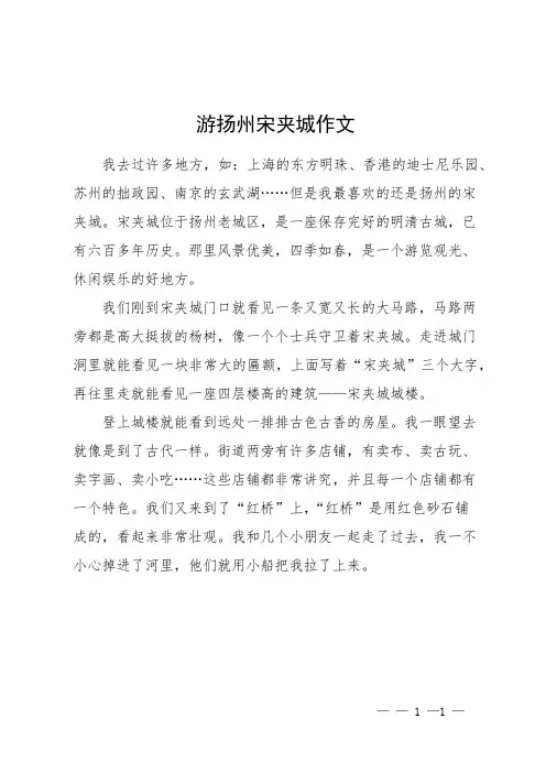 游扬州宋夹城作文