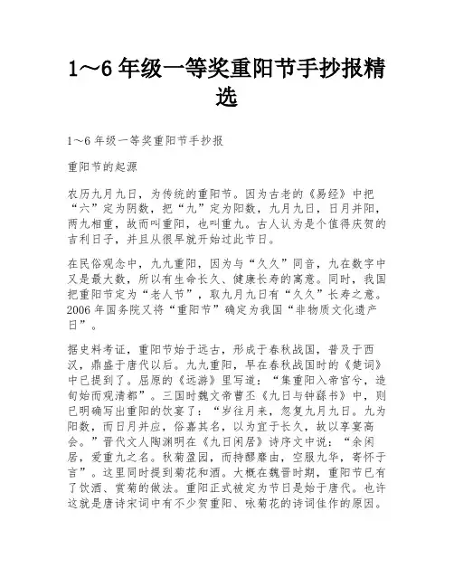 1～6年级一等奖重阳节手抄报精选