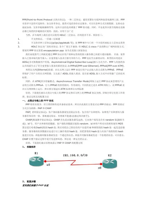 详解PPP及PPPoE协议,文章写得通俗易懂