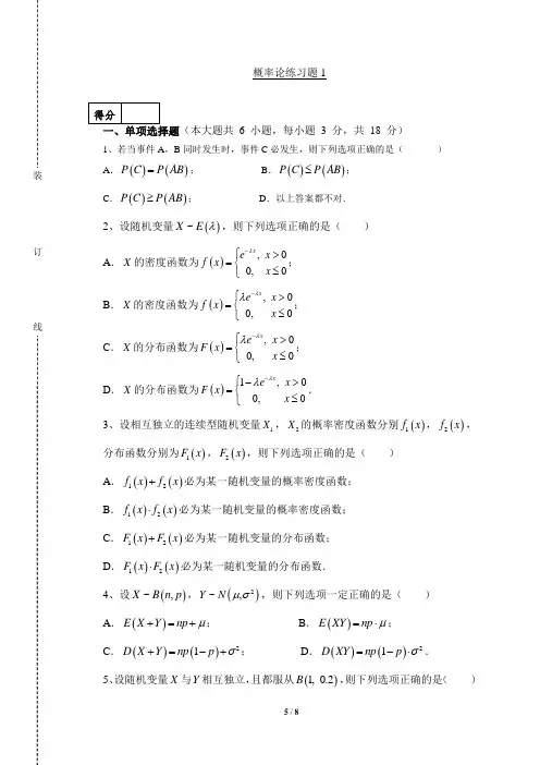 概率论与数理统计：概率论练习题1及答案