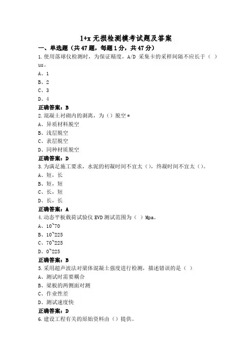 1+x无损检测模考试题及答案