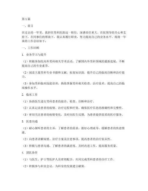 男科医助年度总结(3篇)