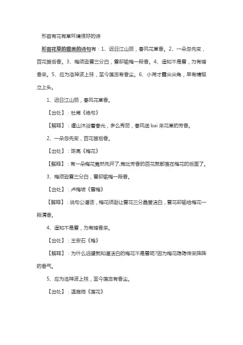 形容有花有草环境很好的诗