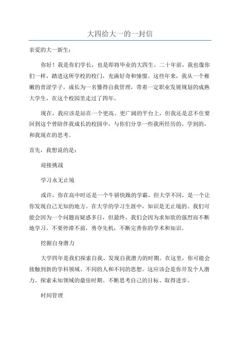 大四给大一的一封信