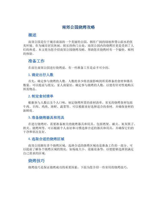 南郊公园烧烤攻略
