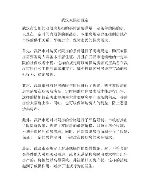 武汉双限房规定