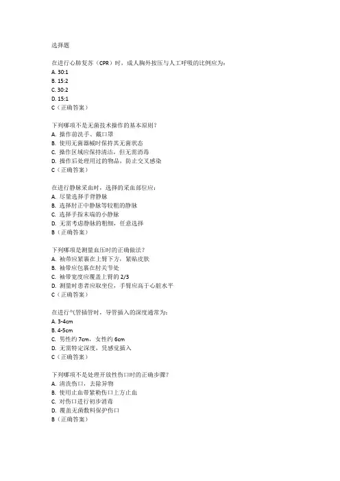 助理医生规培考试技能考试真题
