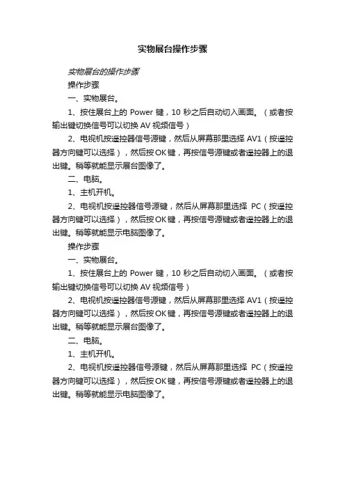 实物展台操作步骤